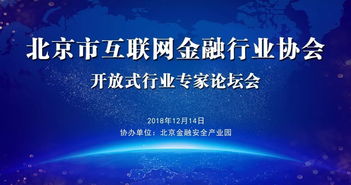 穩(wěn)步發(fā)展，千德集團受邀參加北京市互聯(lián)網金融行業(yè)協(xié)會專家論壇