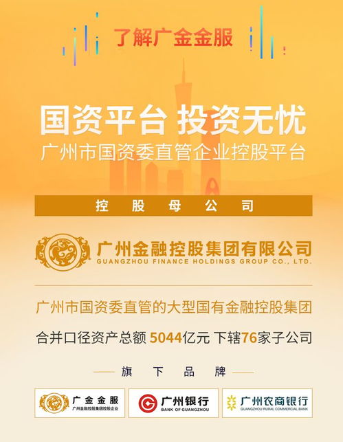 廣金金服聯(lián)合羊城通與國(guó)資推出惠民金融服務(wù)，助力便捷生活與金融普惠